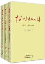 2010年7月，习近平同志提出编写《中国共产党的九十年》的任务，并在编写工作启动后亲自审定编写工作方案，作出长篇重要批示，给予重要指导。本书在中共中央党史研究室室务委员会具体领导下，历时六年编写完成。在编撰过程中，注意吸收《中国共产党历史》第一卷、第二卷和…