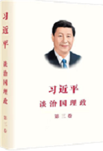 《习近平谈治国理政》第三卷收入了习近平总书记在2017年10月18日至2020年1月13日期间的报告、讲话、谈话、演讲、批示、指示、贺信等92篇，分为19个专题。我们梳理了其中公开报道过的讲话篇目，供广大党员在线学习。